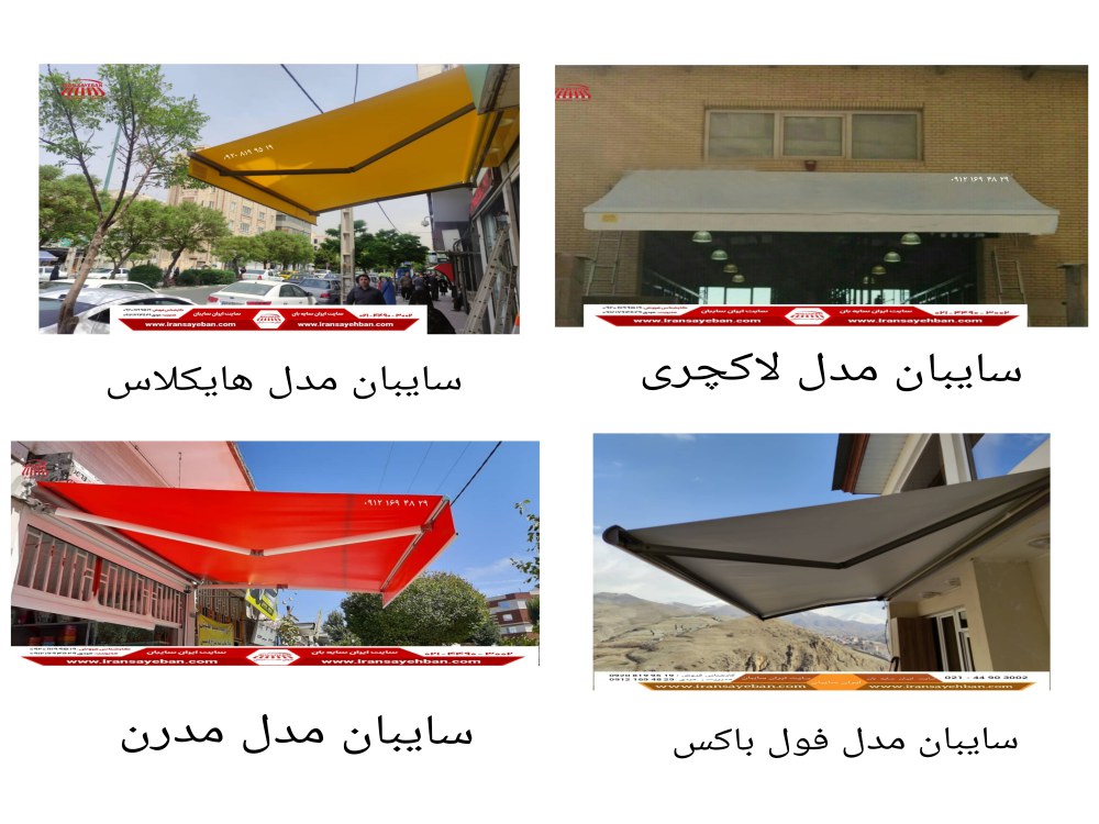 قیمت سایبان