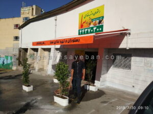 سایبان بازویی کلاسیک