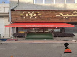 سایبان دستی مغازه