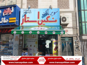 قیمت سایبان تبلیغاتی