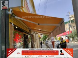 سایبان لاکچری