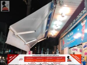 سایبان مدرن