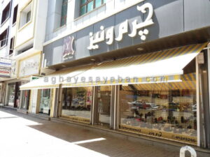 سایبان مغازه ارزان