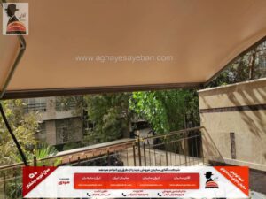 خرید سایبان