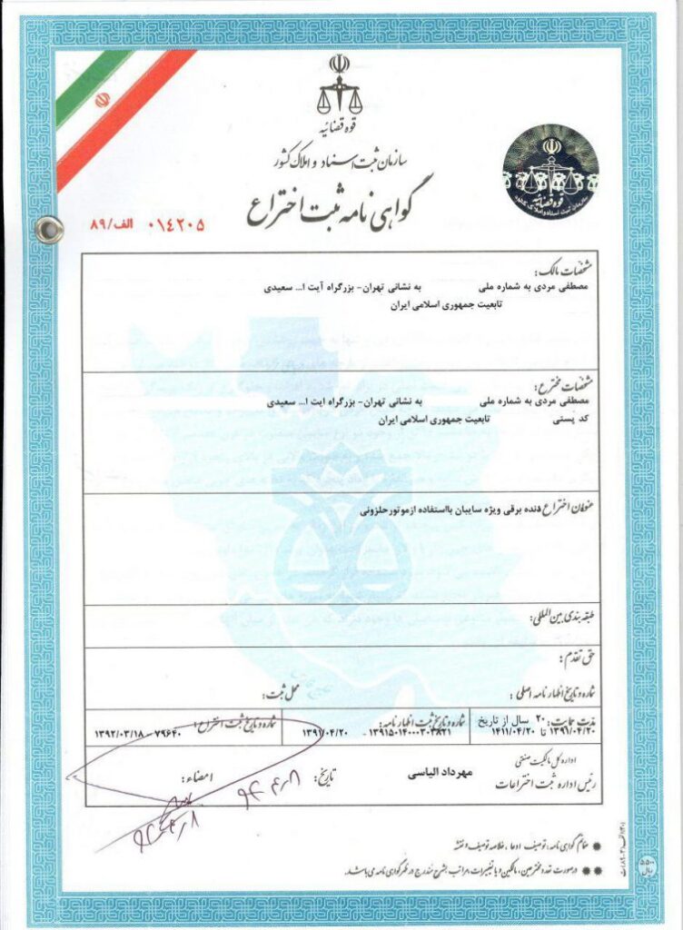 ثبت اختراع سایبان