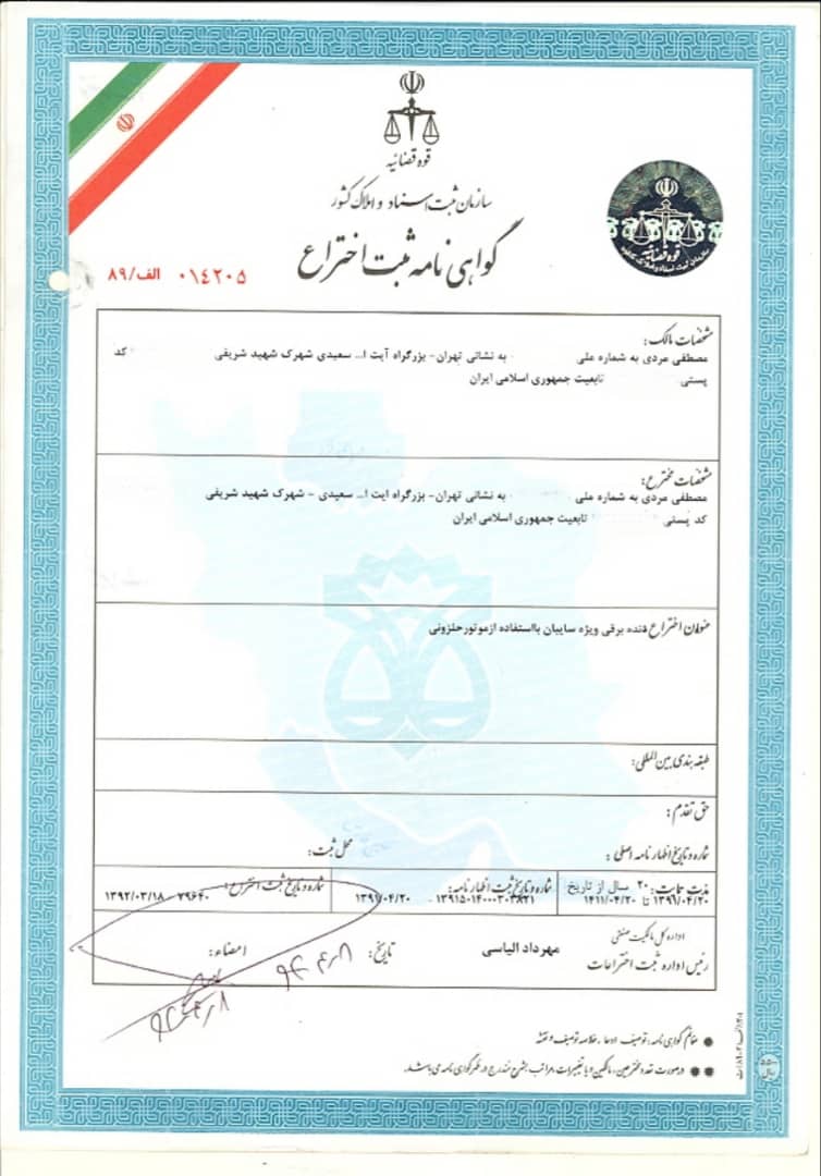 ثبت اختراع سایه بان