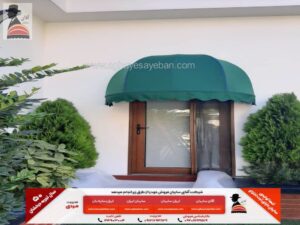 سایبان دیواری