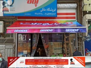 سایبانهای تبلیغاتی