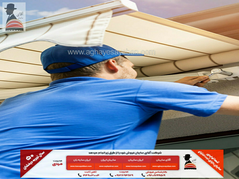 نصب سایبان