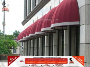 سایبان پوششی