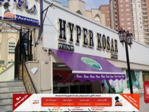 سایبان درجه1