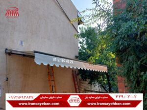 سایبان حیاط منزل