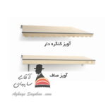 آویز سایبان بازویی