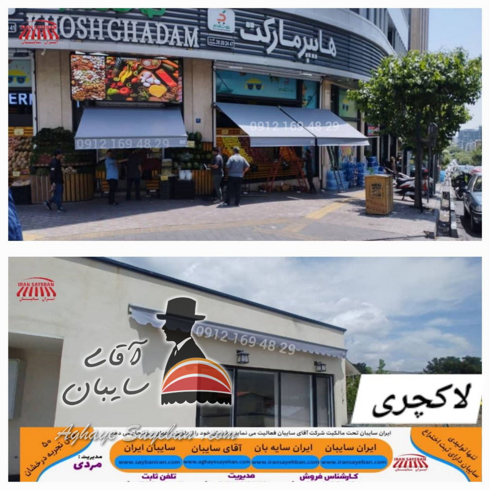 سایبان بازویی لاکچری (2)