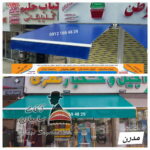 سایبان بازویی مدرن (1)