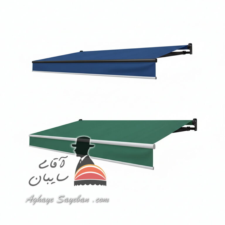 سایبان بازویی مدرن